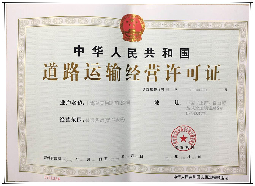 上海普天物流受邀出席“全国无车承运人联盟”揭牌仪式